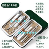 11件套墨綠色:如圖 × 1個