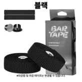 선택1. 육각패턴 바테잎 블랙 × 1개