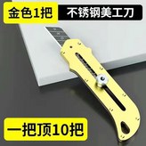 德國進口美工刀【奢華金】 × 1個