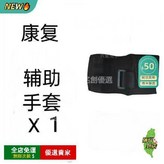 康復輔助手套X1 × 1個