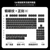 碳纖維黑正刻（130鍵盒裝）送拔鍵器 × 1個