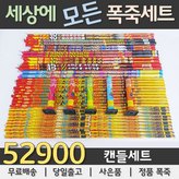 02. 52900원 캔들세트 × 1세트