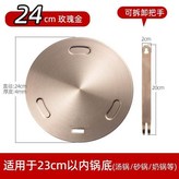 24cm至尊玫瑰金加厚升級款 × 1個