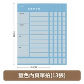 藍色單獨內頁 三個月裝 × 1個