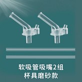 軟吸管2條+吸嘴2個（杯具熊磨砂款） × 1個