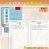 靜心養氣《國學經典》 × 1個