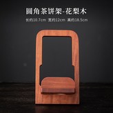 圓角茶餅架-花梨木 × 1個