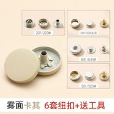 卡其色, 10MM面扣+633底扣 × 1個