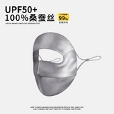 升級版【深灰色】全臉面罩*100%桑蠶絲,100%桑蠶絲 × 1個