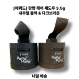 내추럴블랙&다크브라운