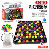 【中文彩盒】80顆珠-彩虹消消樂（塑3 × 1個