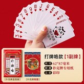 新年趣味撲克牌（1副裝） × 1個