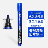 【1支藍色】高品質不掉色 × 1個