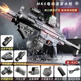 戰術滿配MK6【透明黑】 × 1個