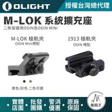 黑色-M-LOK × 1個
