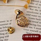 圓號胸針【送盒子】 × 1個