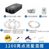 app雙頭流星機+1200根混搭套件 × 1個