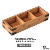 竹製三格（不含碟） × 1個