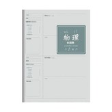 物理 × 1個