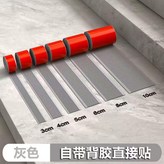 灰色 自帶背膠,4釐米寬丨10米價格 × 1個