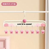 粉豬爪爪【2個裝】夾力強勁 不留夾痕,360度旋轉【加寬夾口晾曬架】 × 1個
