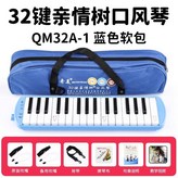 32鍵藍色親情樹帆布軟包+備用管+教材 × 1個
