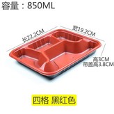 四格 黑紅色 【不帶蓋】 100套 × 1個