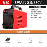 家用優選：250手工焊家用裸機 × 1個