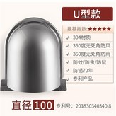 U型風帽Φ100mm × 1個