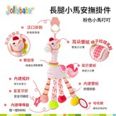 小馬安撫掛件 粉色 × 1個