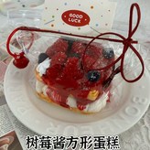 樹莓醬方形蛋糕(480g):如图 × 1個