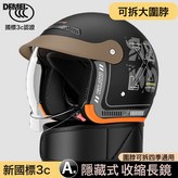 啞黑貼花/隱藏大透明鏡/可拆圍脖:成人/新國標/ × 1個