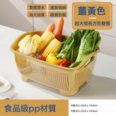 雙層瀝水籃 薑黃色 紙盒包裝:如圖 × 1個