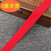 人字紋 3釐米寬*1.5米長 × 1個