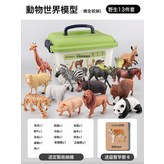 紐奇13件套動物模型【送配套認知卡+收納箱】:如圖 × 1個