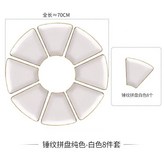 白色拼盤8件套 × 1個