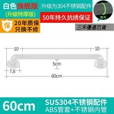 304白色加厚60cm × 1個