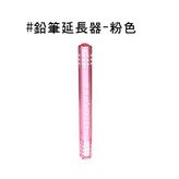 粉色 × 1個