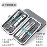 8件套灰色:如圖 × 1個