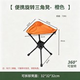 冰凝橙色360度旋轉 × 1個