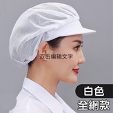 全網白色 × 1個