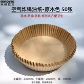 大號圓形 原木色油紙50張 × 1個