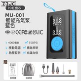 MU-001藍色:車載充氣泵【跨境熱賣認證齊全】 × 1個