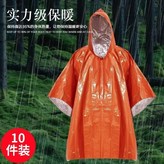 旗艦加厚鋁箔款 橙色*10件裝防風防水 × 1個