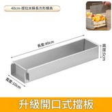 201鋼升級可拆卸邊長款40CM × 1套