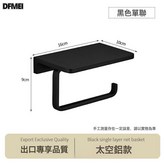 太空鋁捲紙架(黑色)16cm:如圖 × 1個