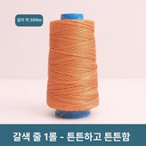 브라운 대형 1 롤(약 300m) × 1개