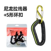 尼龍拉線器 S形環扣 × 1個