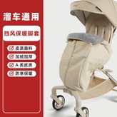 皮質-香檳色-冬季防風腳罩 × 1個