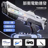 脈衝電動連發珍珠白燈光版手自一體 電動吸水 套餐三 三鋰電版 贈護眼鏡 × 1個